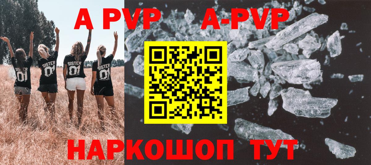 Жуковский  хочу   Вход с VPN  APVP кристаллы 