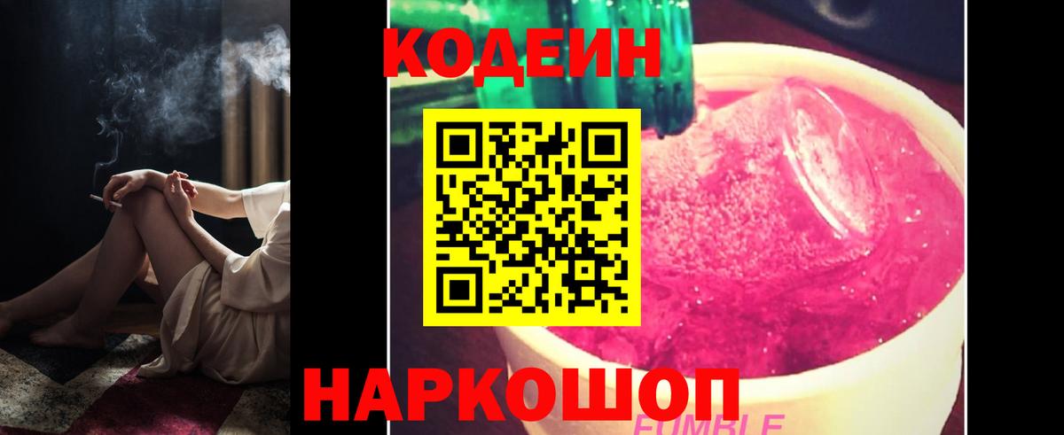 Кодеиновый сироп Lean напиток Lean (лин)  Кодеин Purple Drank  Вход с VPN  Жуковский 