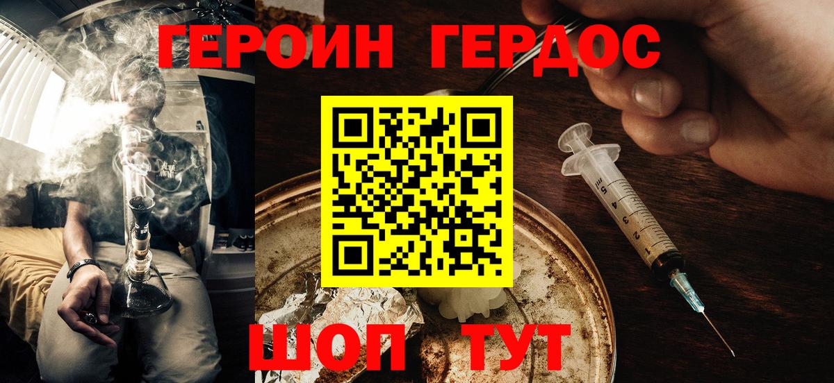 Героин хмурый  Вход с VPN  Жуковский 