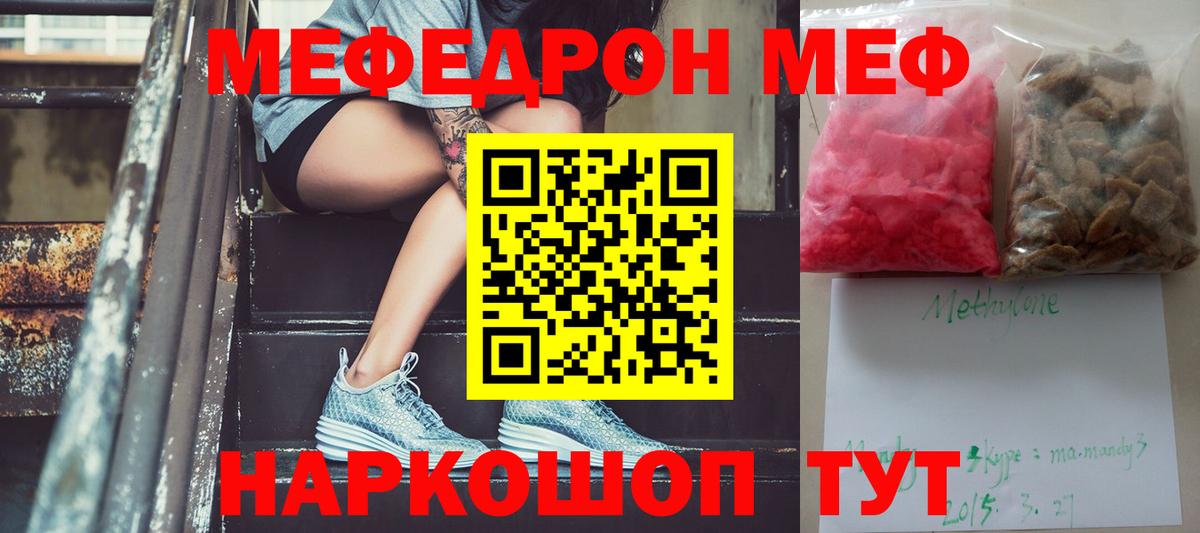 Жуковский  МЕФ  Мефедрон 4 MMC  Вход с VPN  Мефедрон mephedrone 