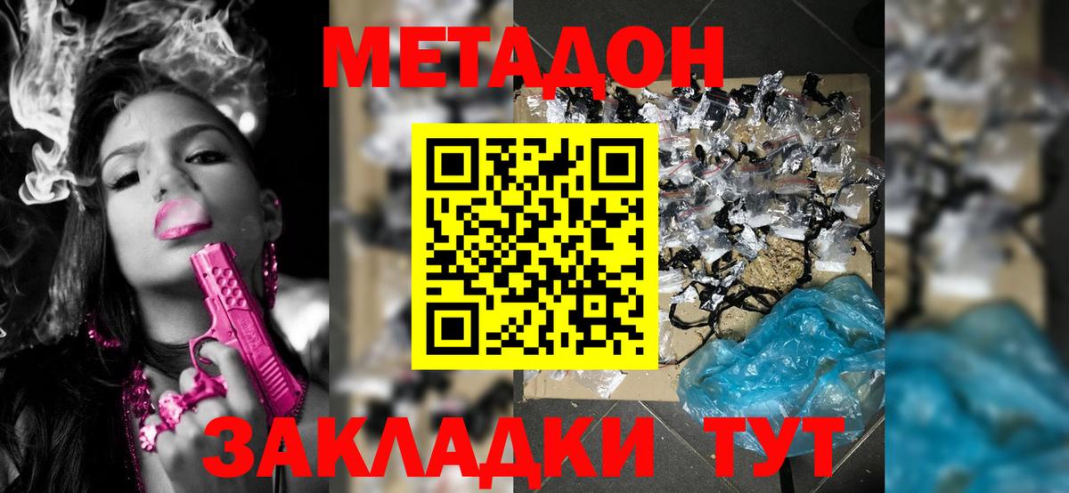 Метадон кристалл  Вход с VPN  МЕТАДОН мёд  Жуковский 