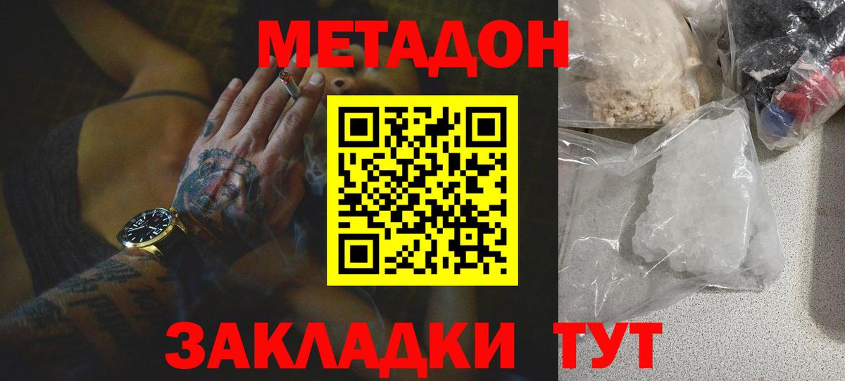 МЕТАДОН VHQ Жуковский